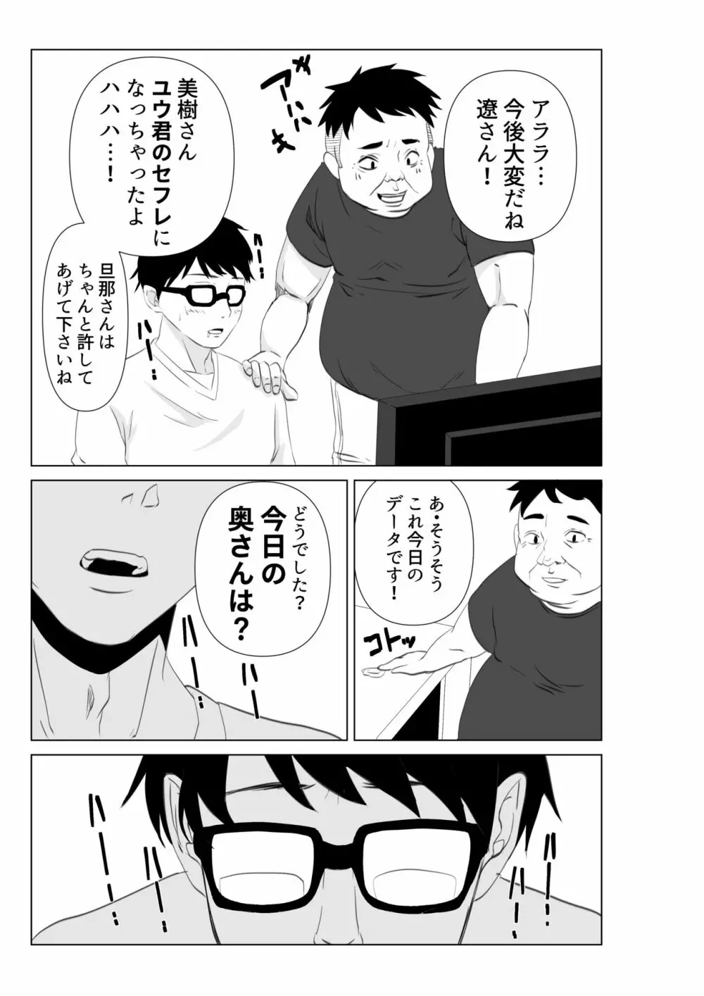 妻が他人の肉便器に成り下がるまで - page40