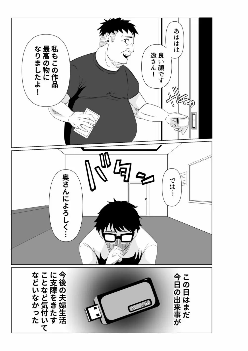 妻が他人の肉便器に成り下がるまで - page42