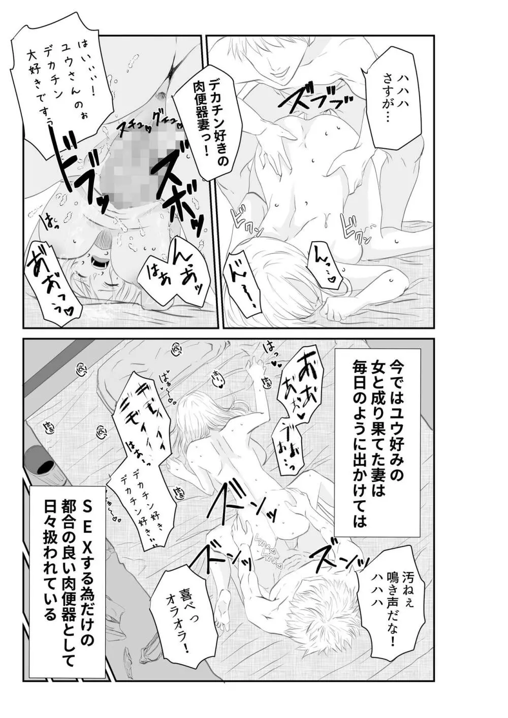 妻が他人の肉便器に成り下がるまで - page46