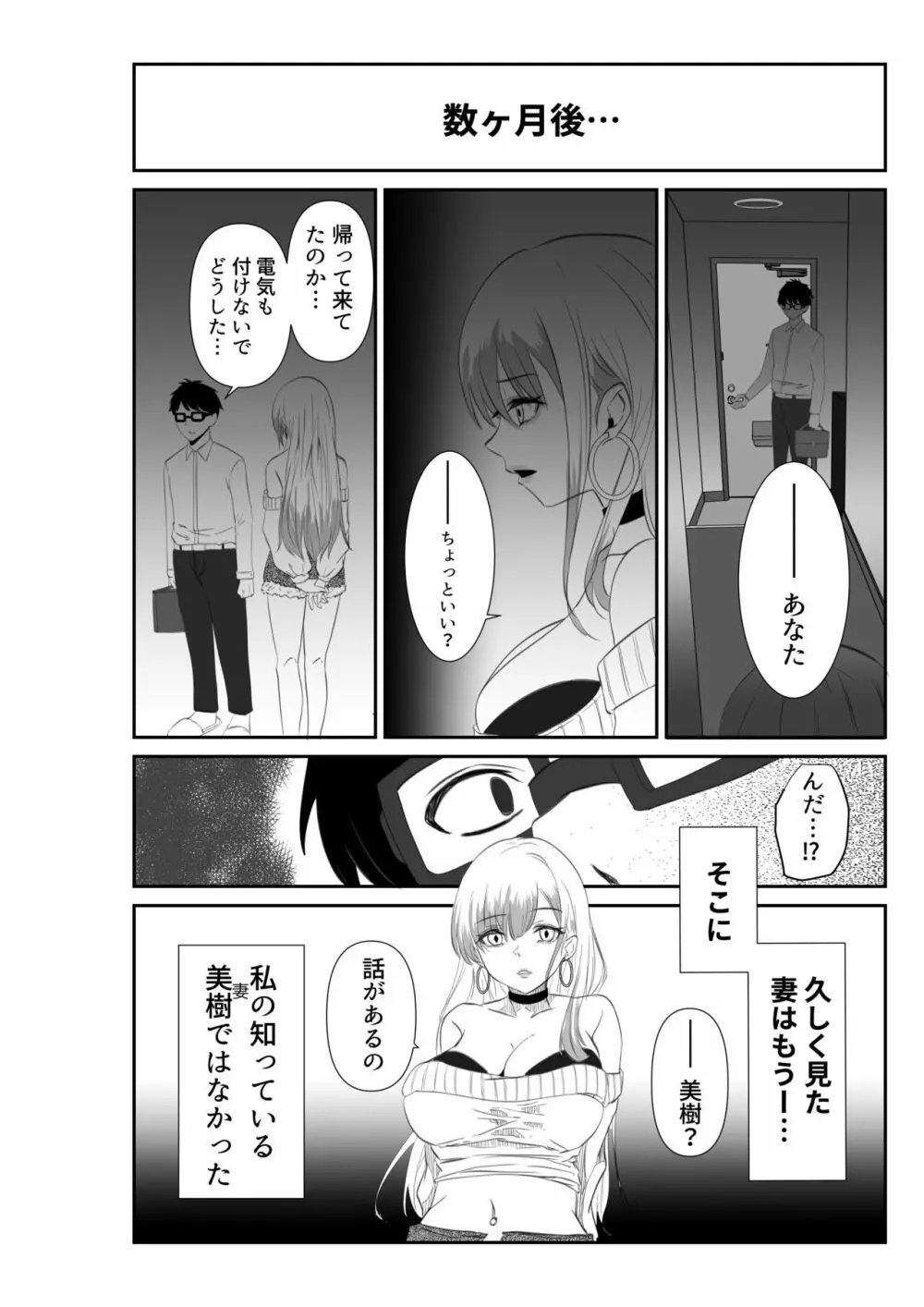 妻が他人の肉便器に成り下がるまで - page47