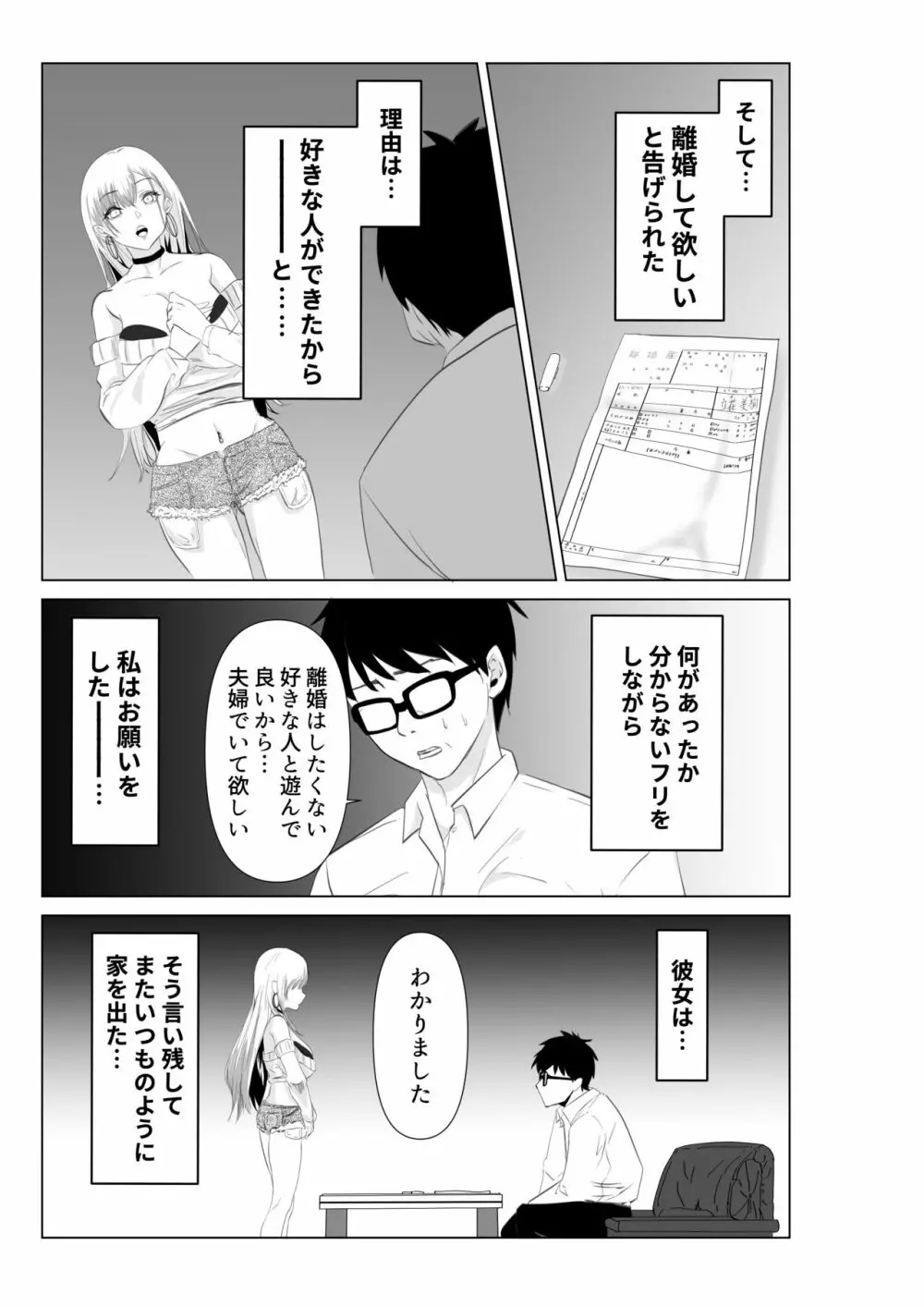 妻が他人の肉便器に成り下がるまで - page48