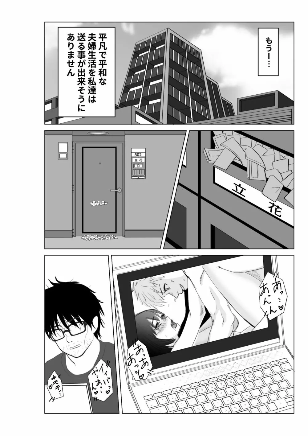 妻が他人の肉便器に成り下がるまで - page49