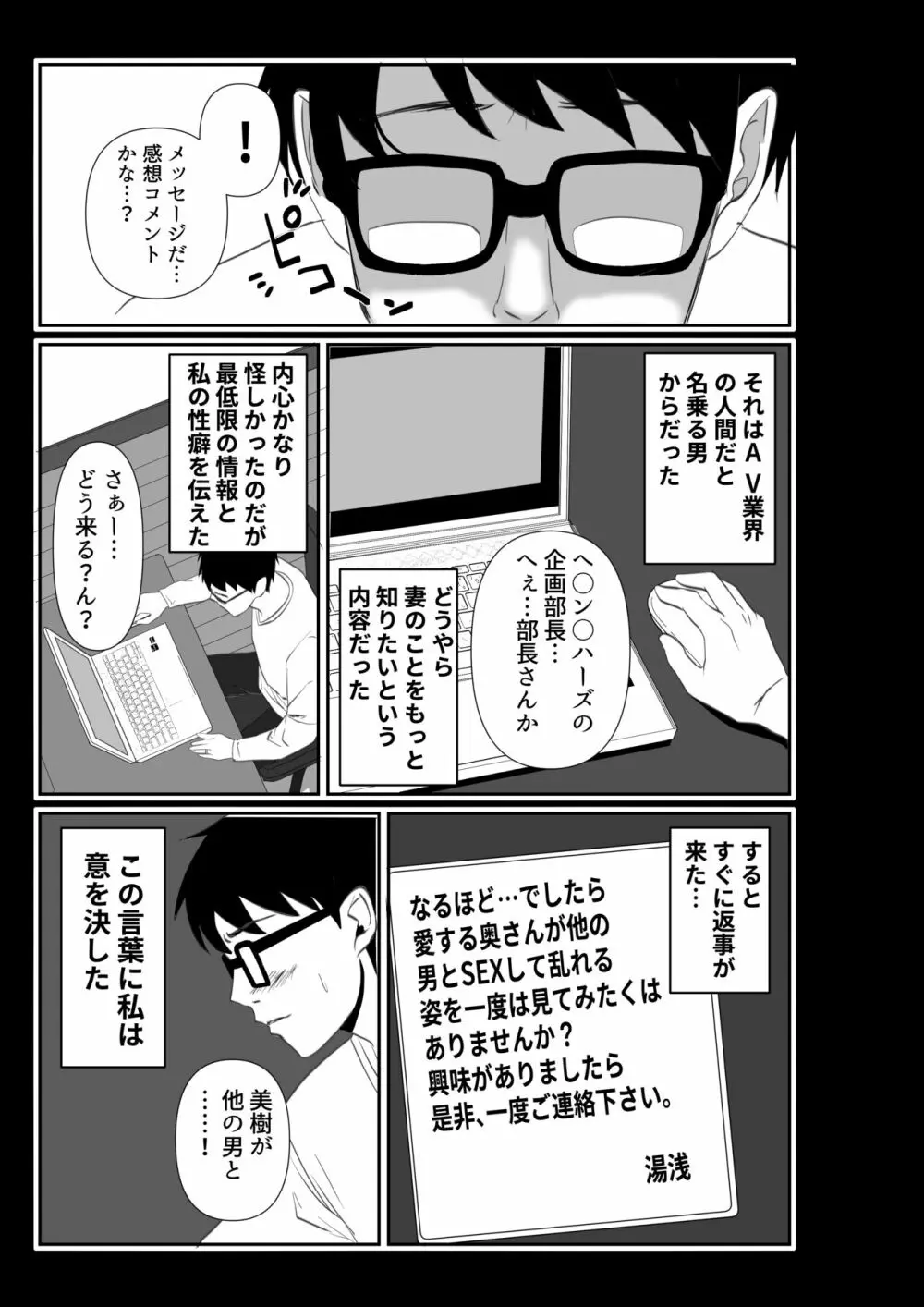 妻が他人の肉便器に成り下がるまで - page5