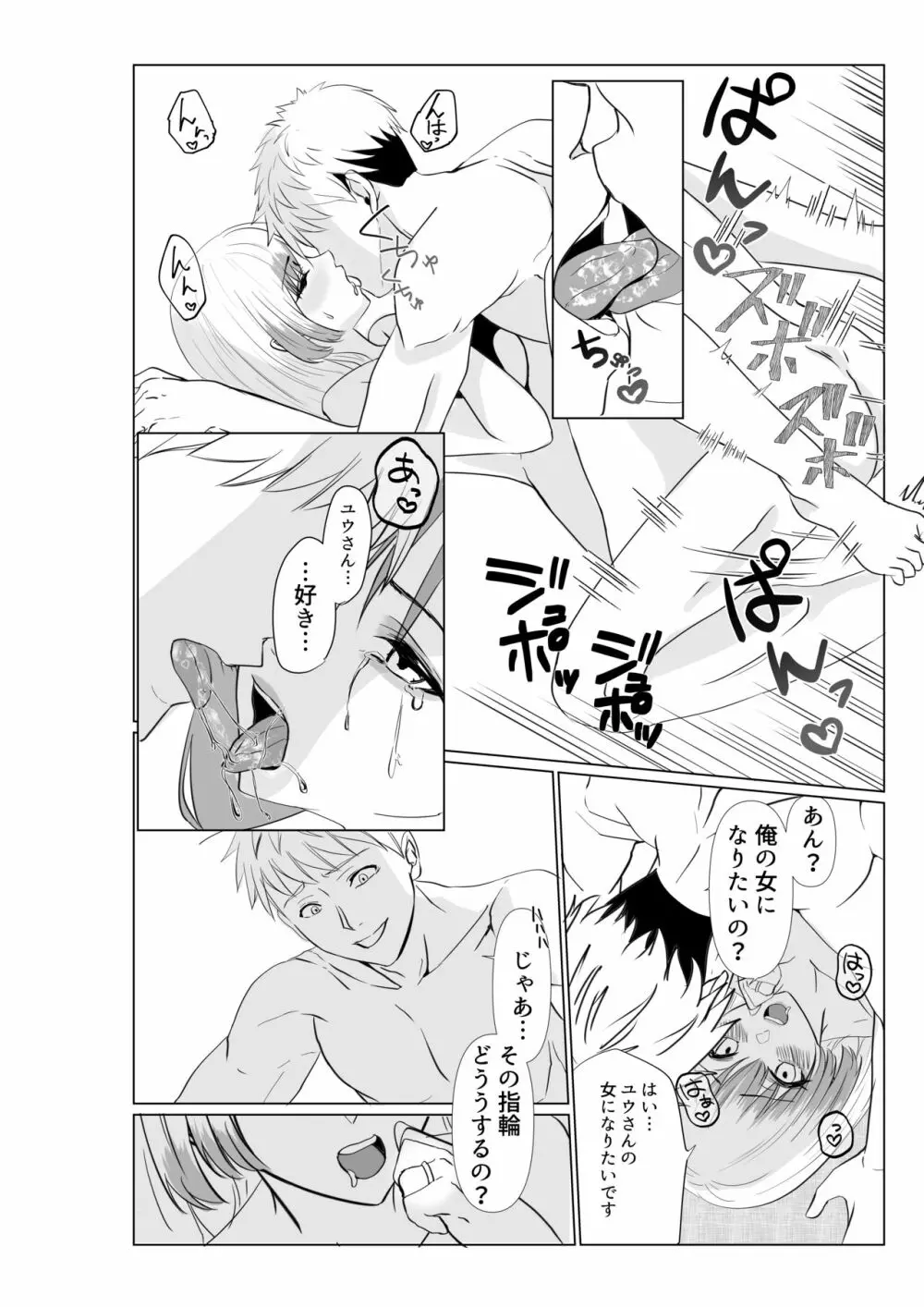 妻が他人の肉便器に成り下がるまで - page53