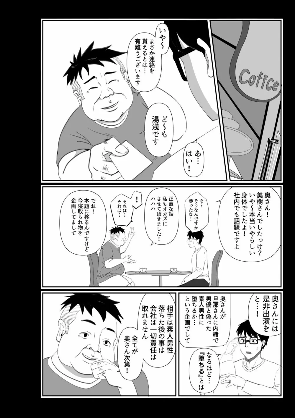 妻が他人の肉便器に成り下がるまで - page6