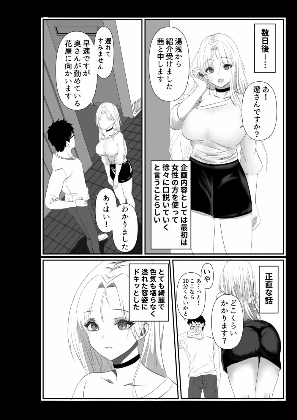 妻が他人の肉便器に成り下がるまで - page8