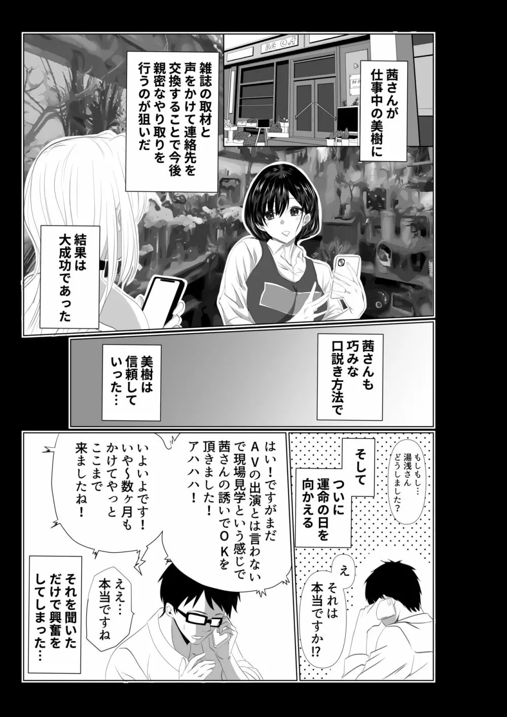 妻が他人の肉便器に成り下がるまで - page9