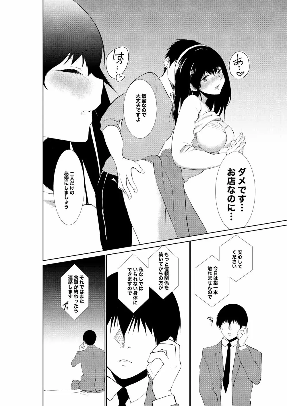 妻が他人に堕ちるまで - page10