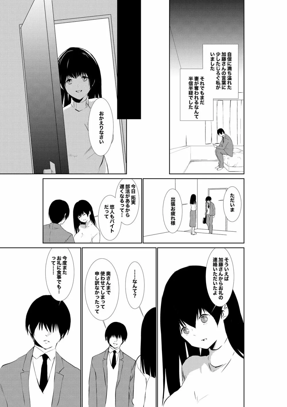 妻が他人に堕ちるまで - page11