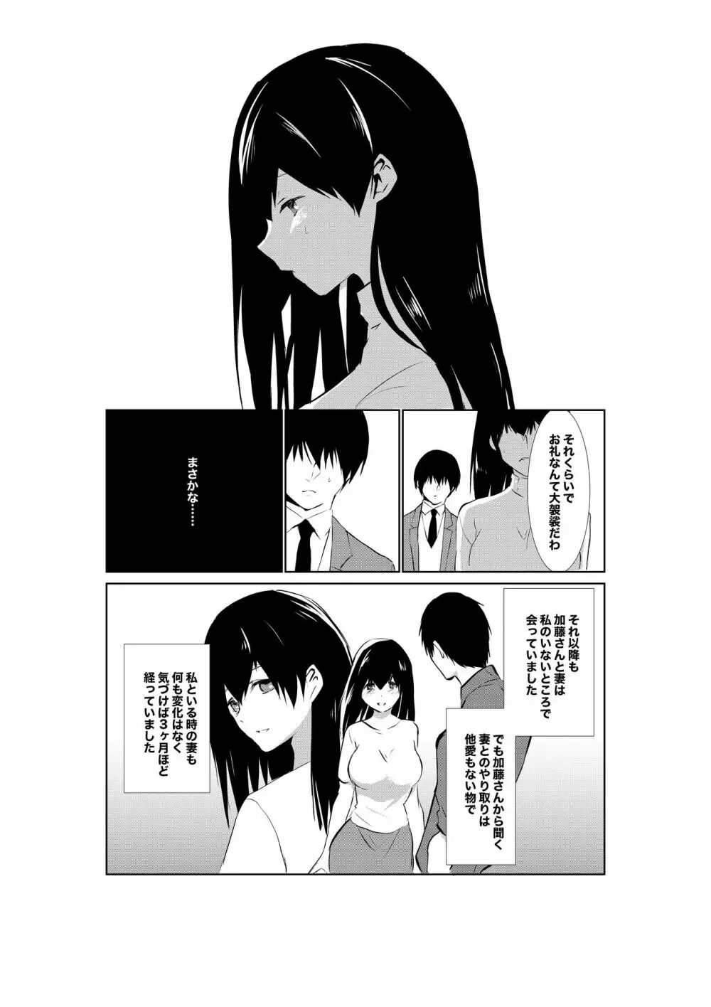 妻が他人に堕ちるまで - page12