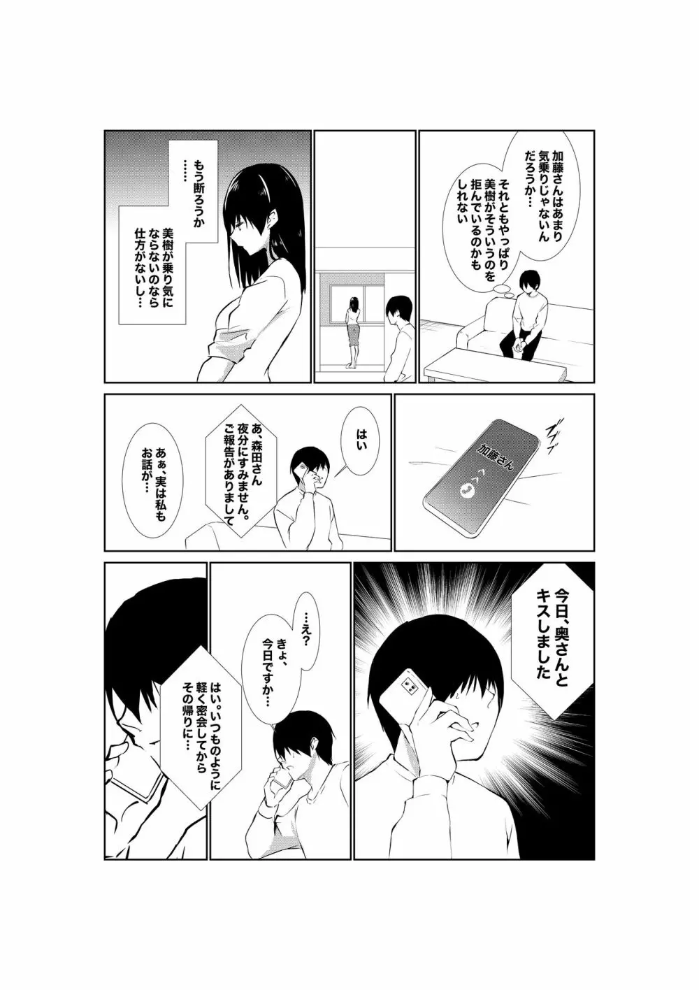 妻が他人に堕ちるまで - page13