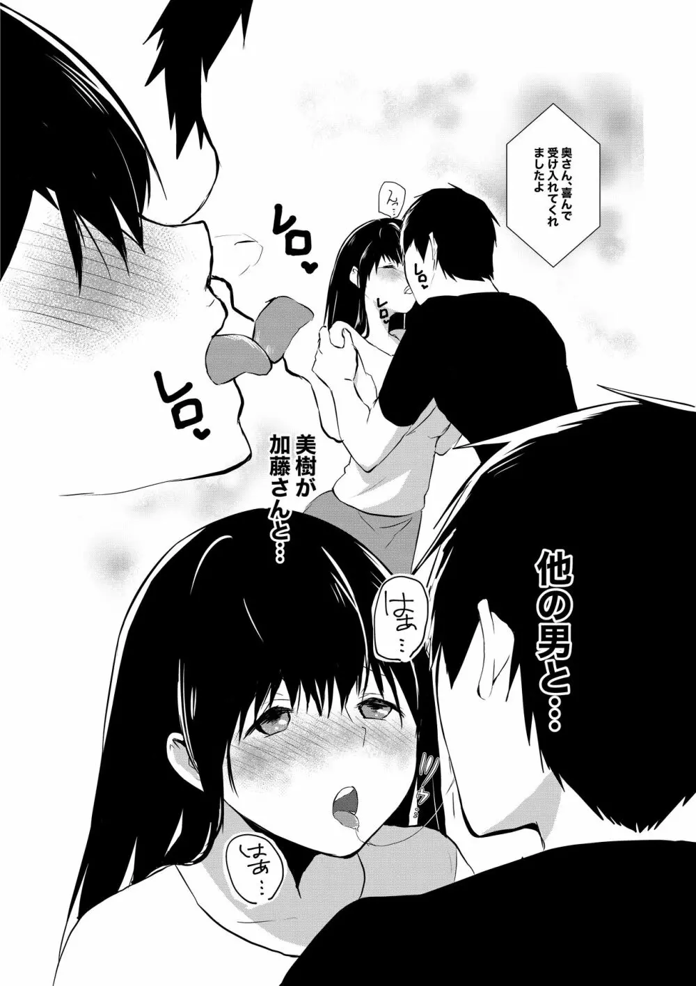 妻が他人に堕ちるまで - page14