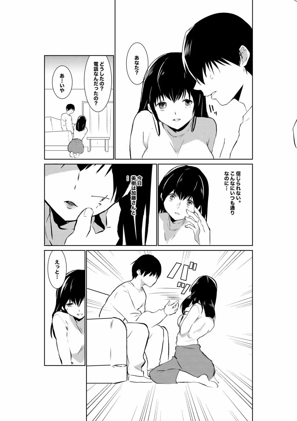 妻が他人に堕ちるまで - page15