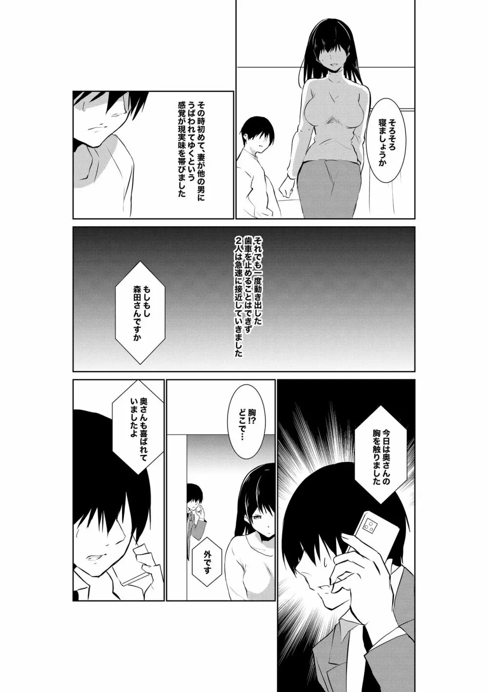 妻が他人に堕ちるまで - page16