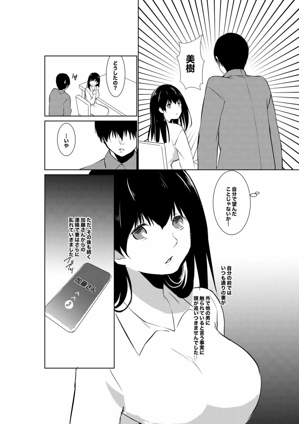 妻が他人に堕ちるまで - page18