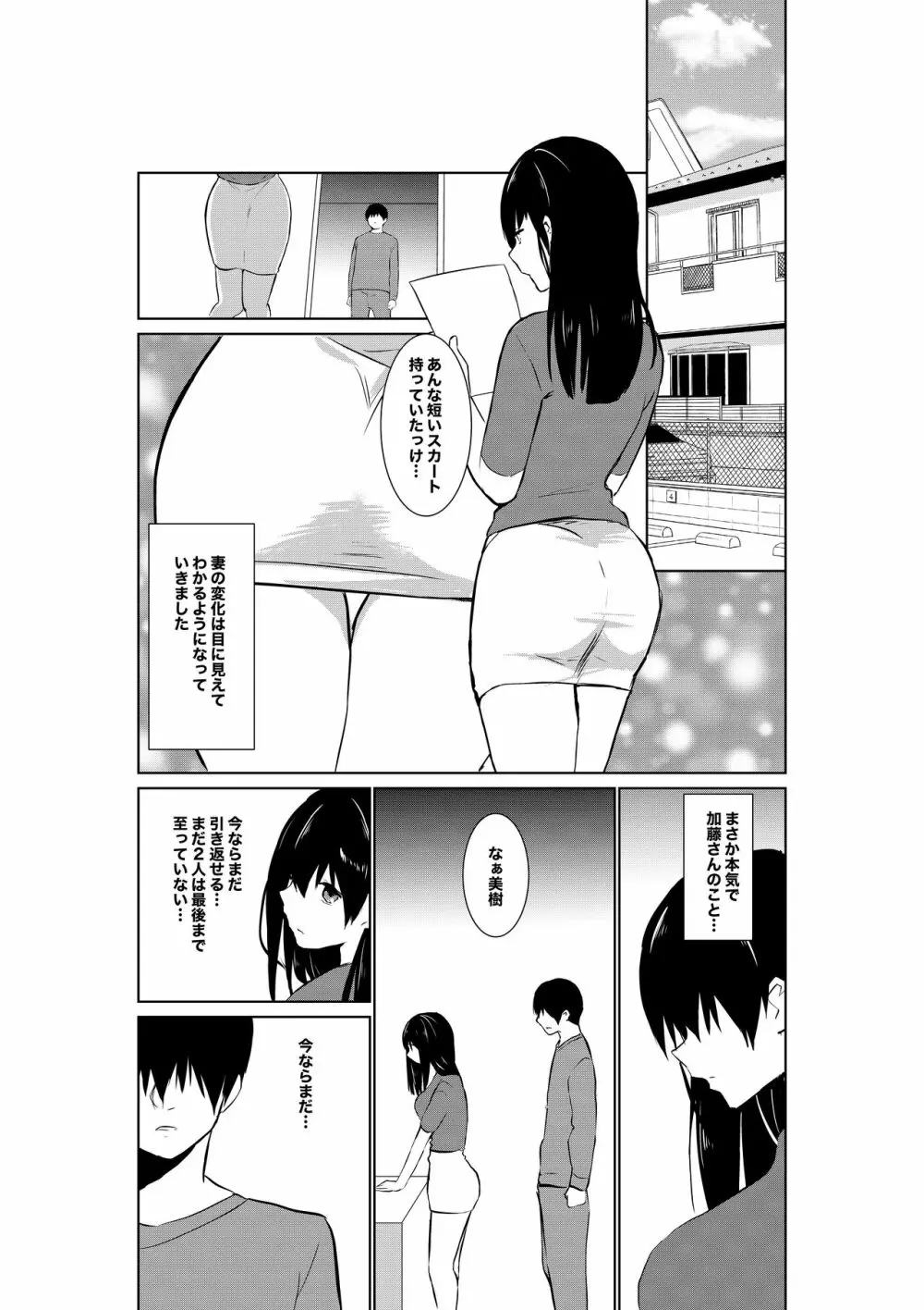 妻が他人に堕ちるまで - page21