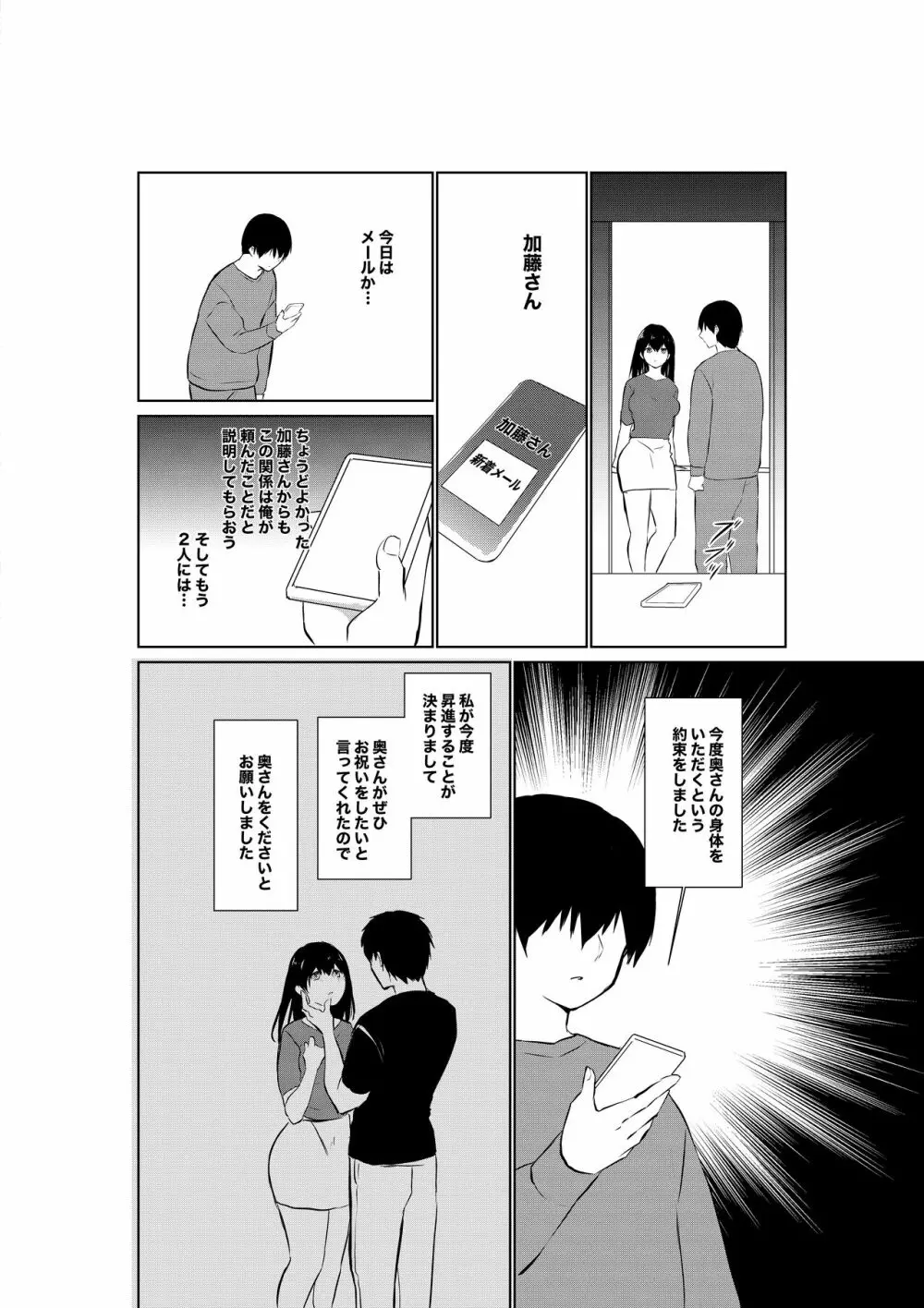 妻が他人に堕ちるまで - page22