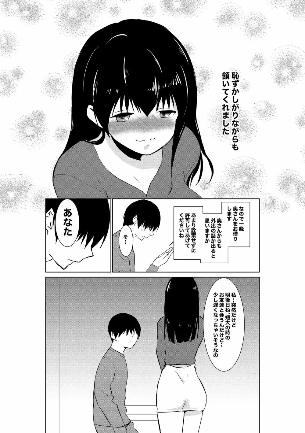 妻が他人に堕ちるまで - page23