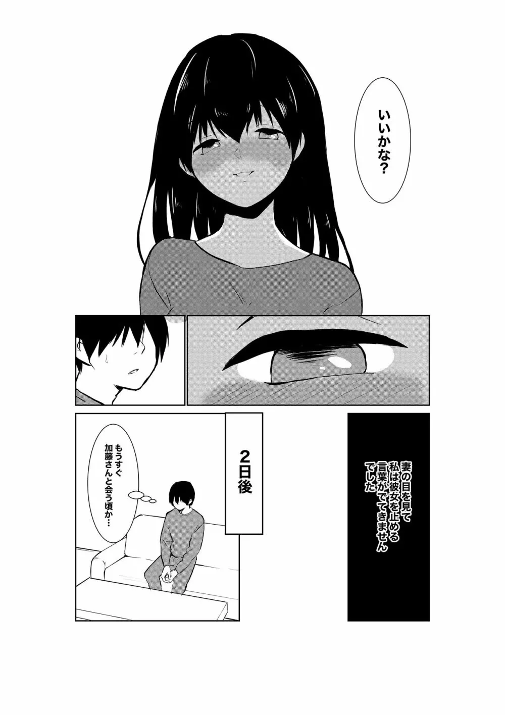 妻が他人に堕ちるまで - page24