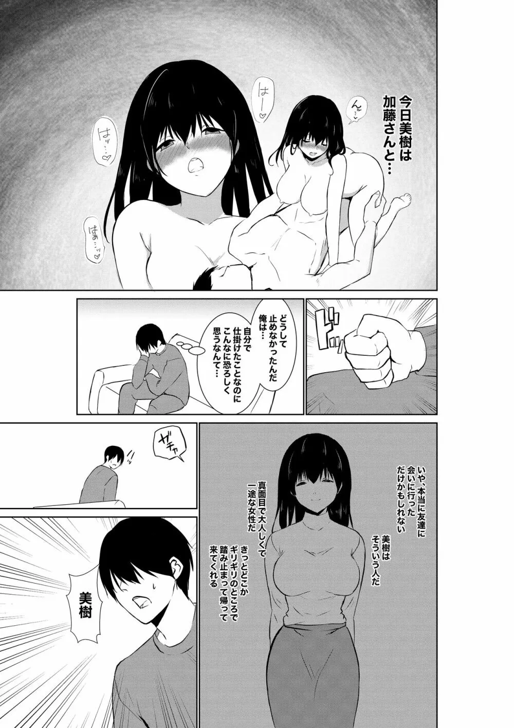 妻が他人に堕ちるまで - page25