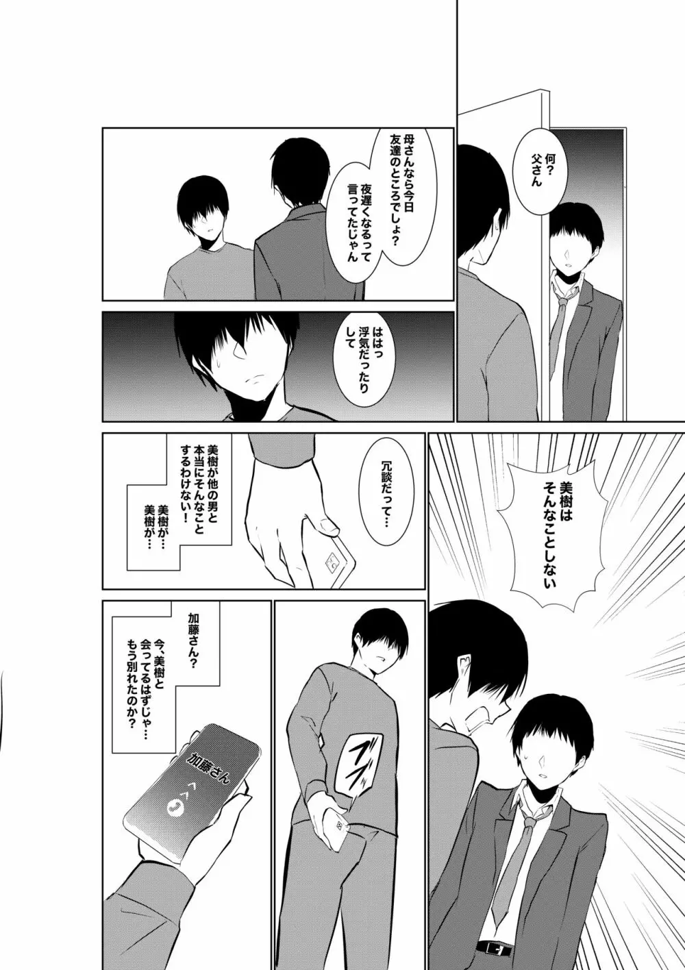 妻が他人に堕ちるまで - page26