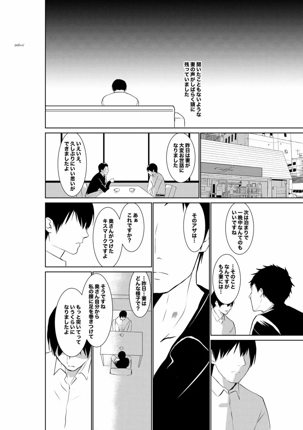 妻が他人に堕ちるまで - page35