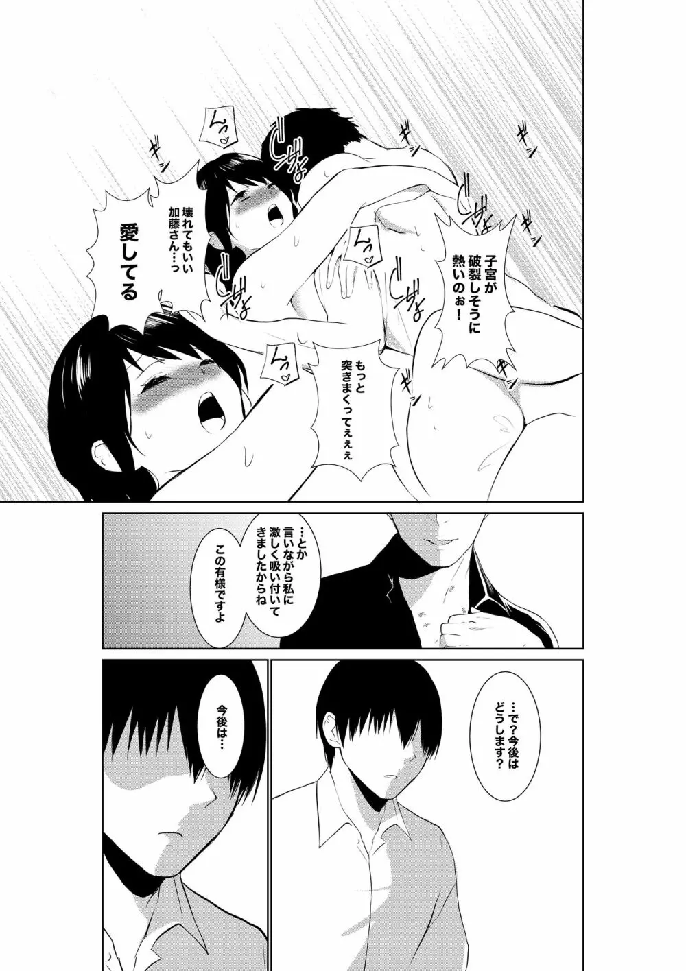 妻が他人に堕ちるまで - page36