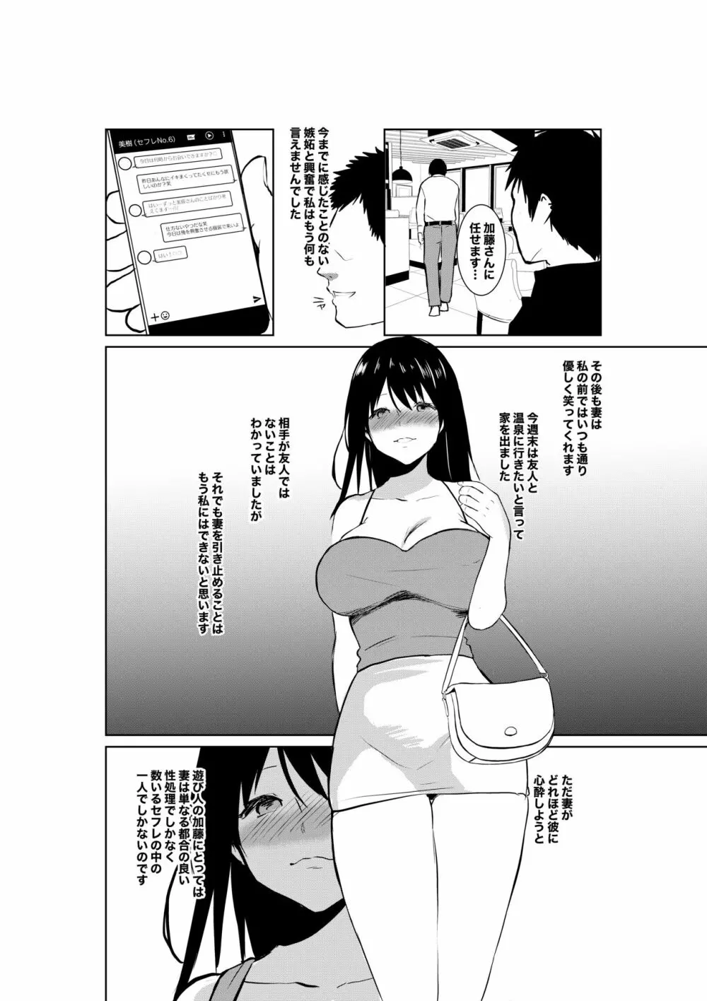 妻が他人に堕ちるまで - page37