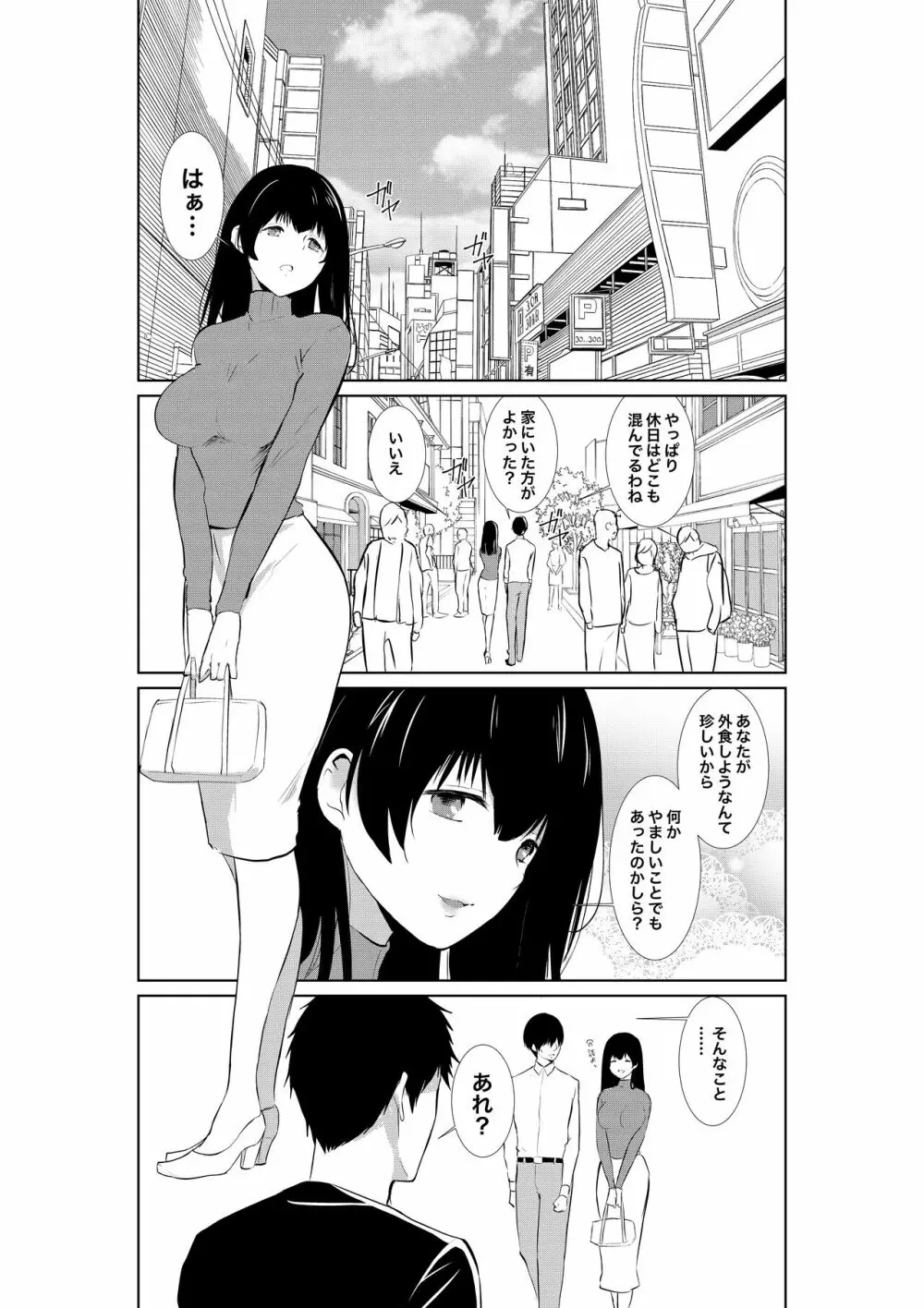 妻が他人に堕ちるまで - page5