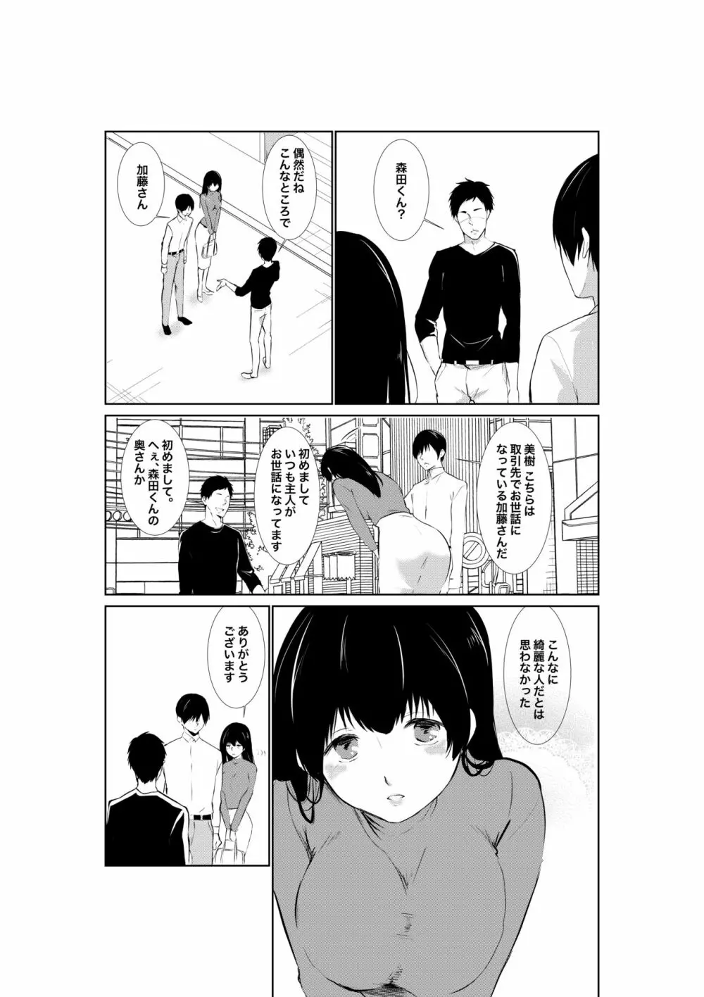 妻が他人に堕ちるまで - page6