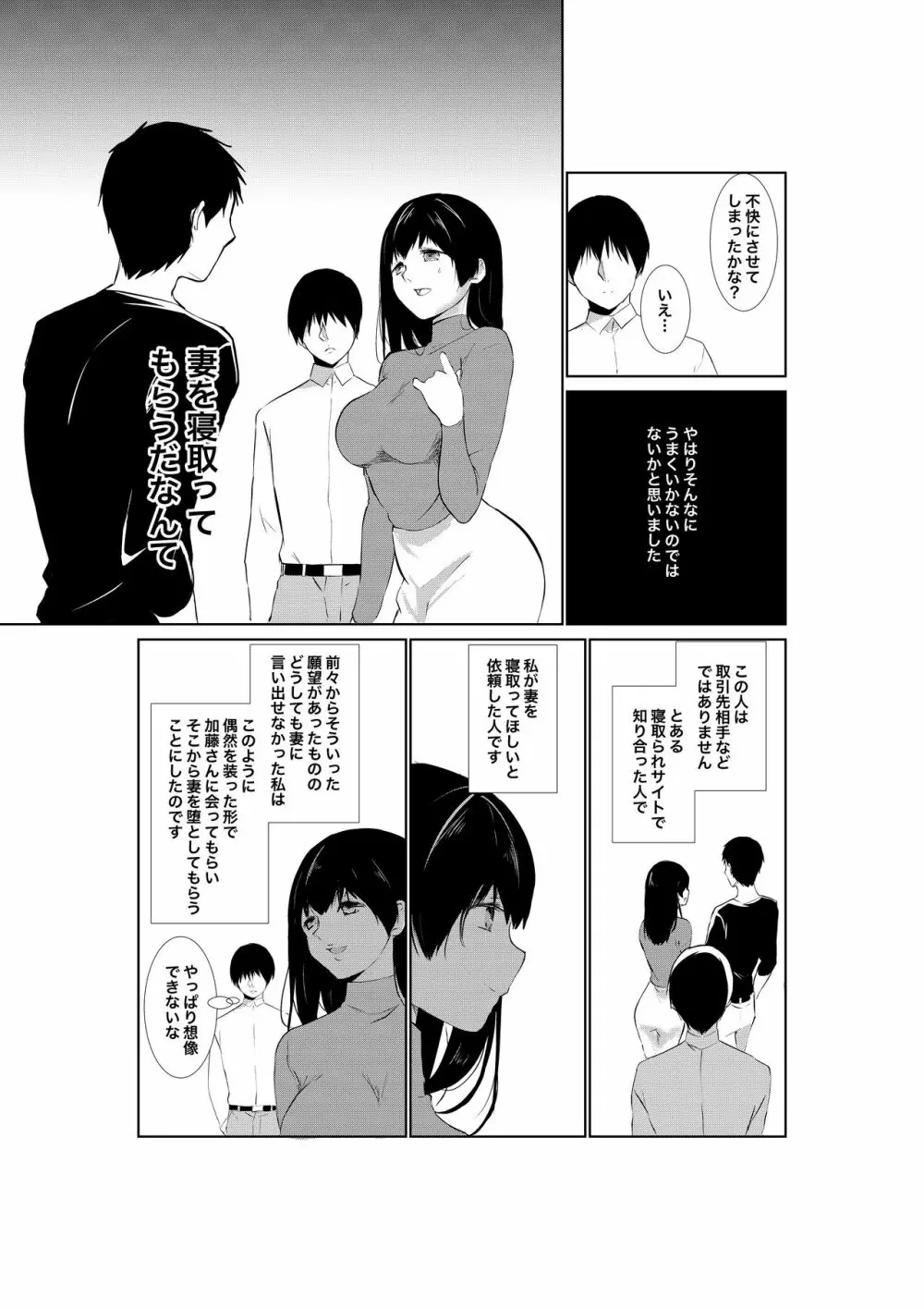 妻が他人に堕ちるまで - page7