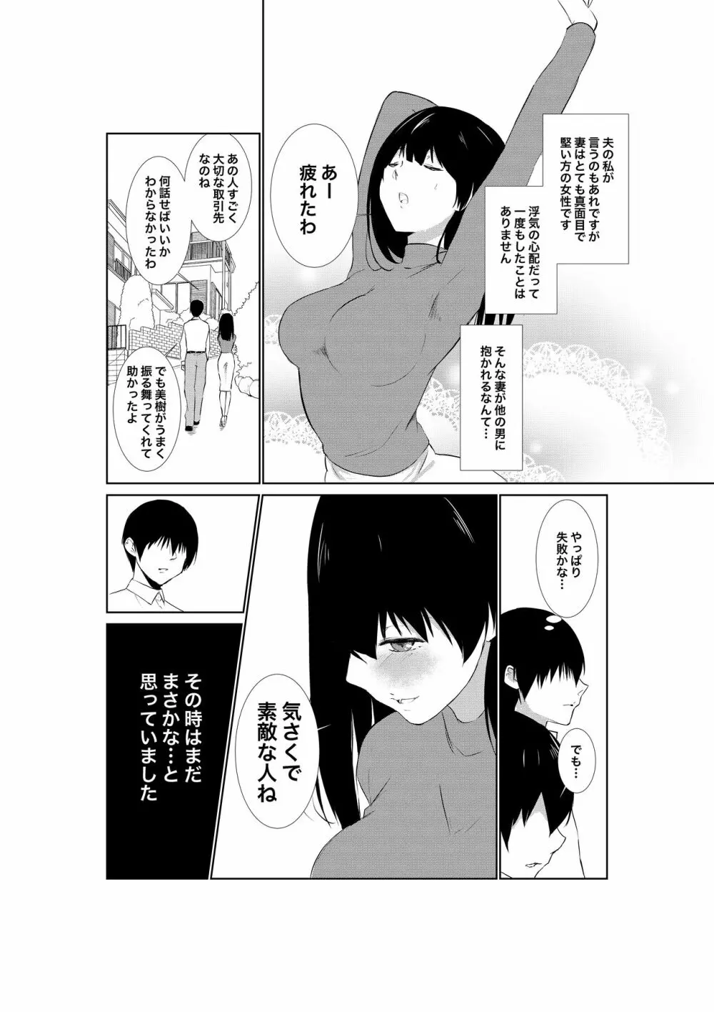 妻が他人に堕ちるまで - page8