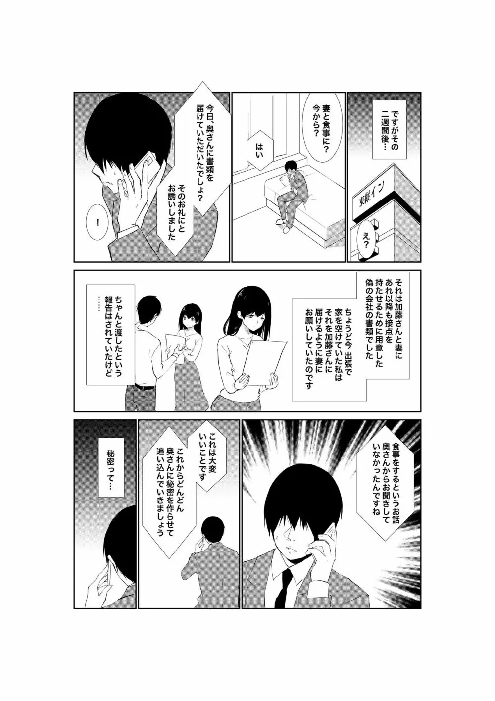 妻が他人に堕ちるまで - page9