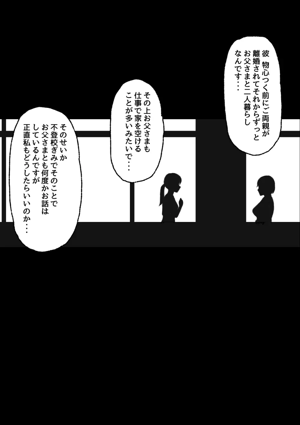 癒し系保健の先生が僕の友達に寝取られるまで - page18