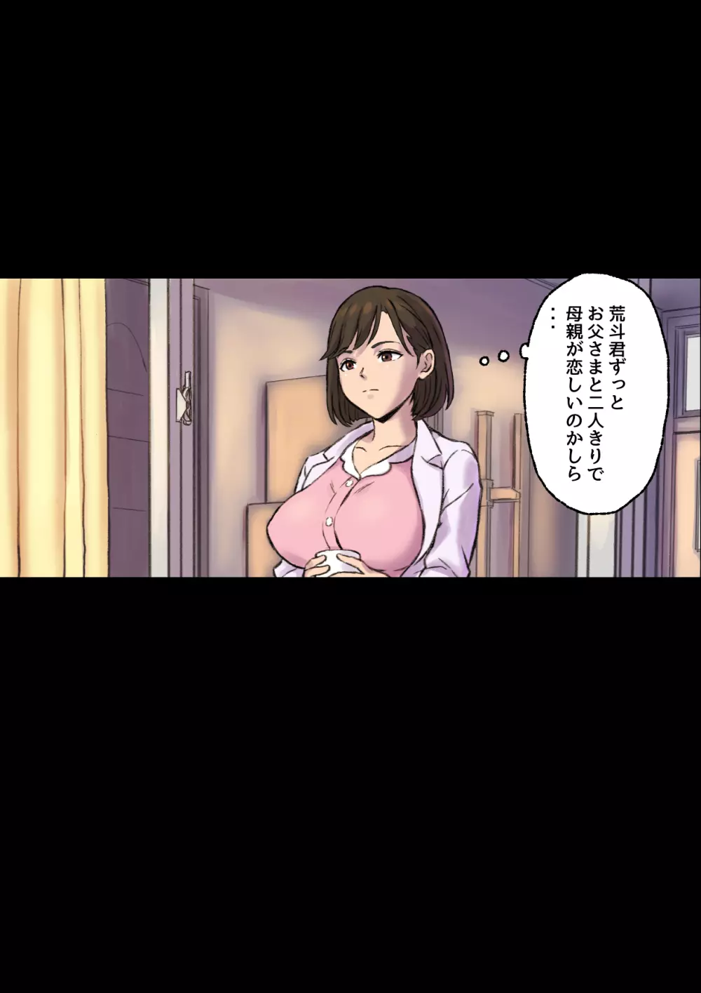 癒し系保健の先生が僕の友達に寝取られるまで - page23