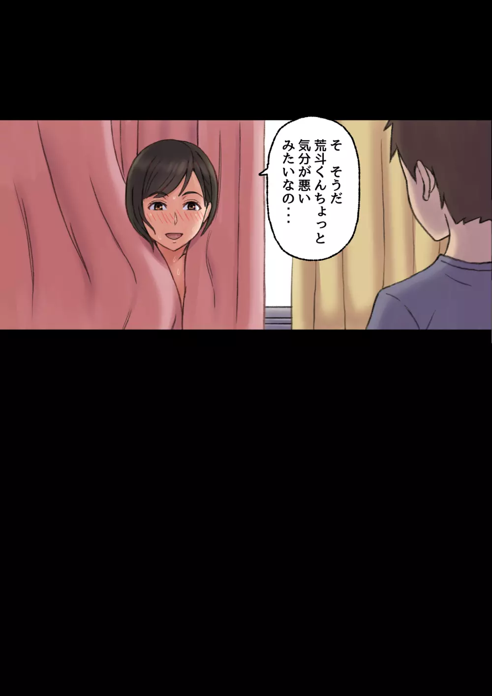 癒し系保健の先生が僕の友達に寝取られるまで - page47