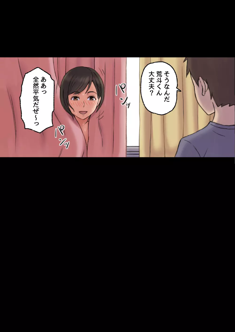 癒し系保健の先生が僕の友達に寝取られるまで - page48