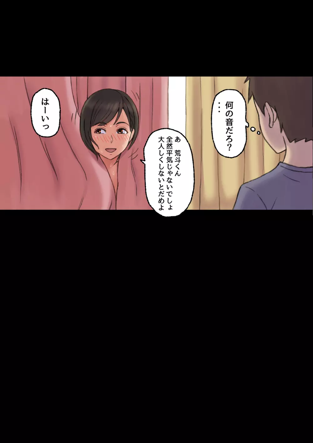 癒し系保健の先生が僕の友達に寝取られるまで - page49