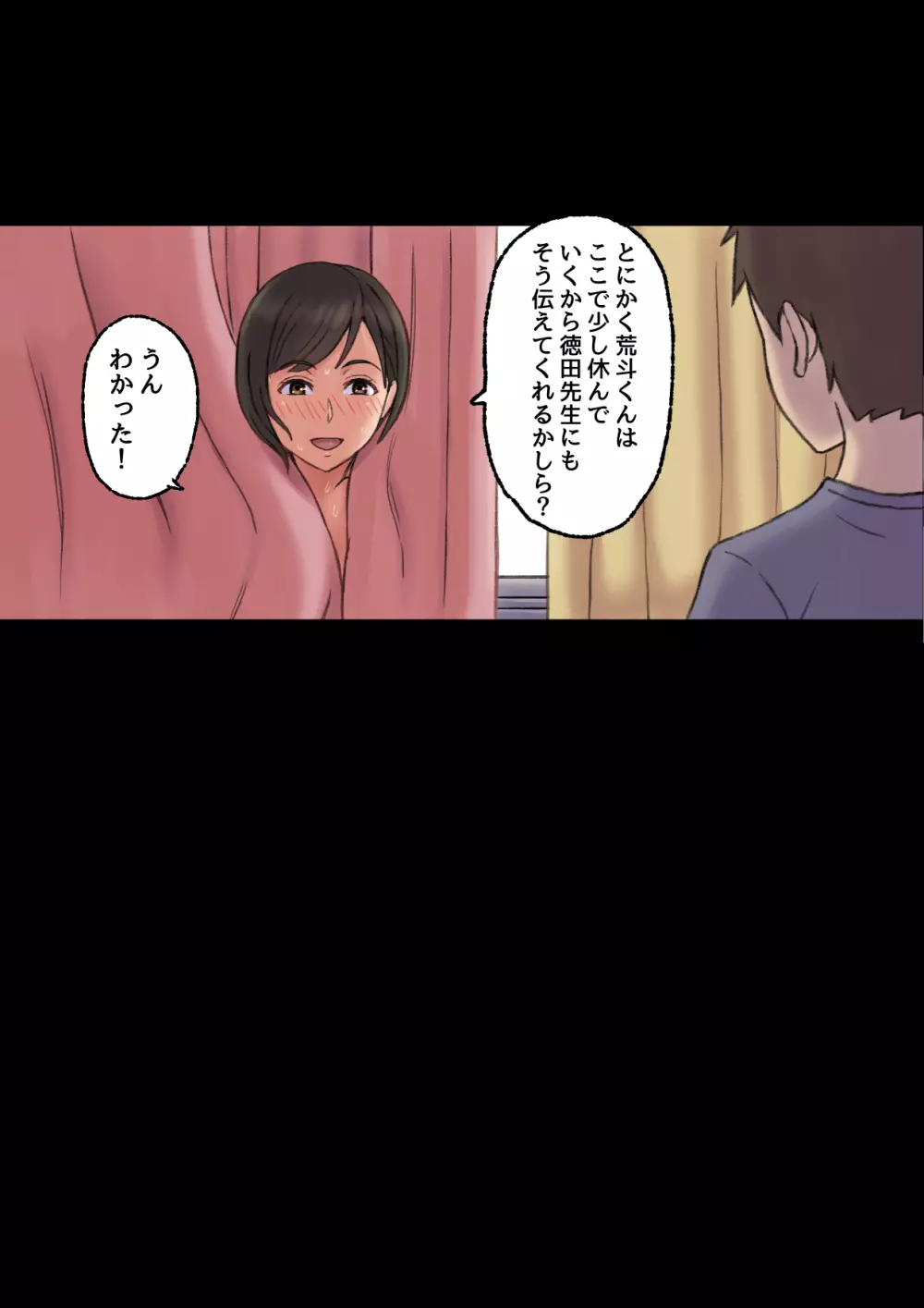 癒し系保健の先生が僕の友達に寝取られるまで - page50