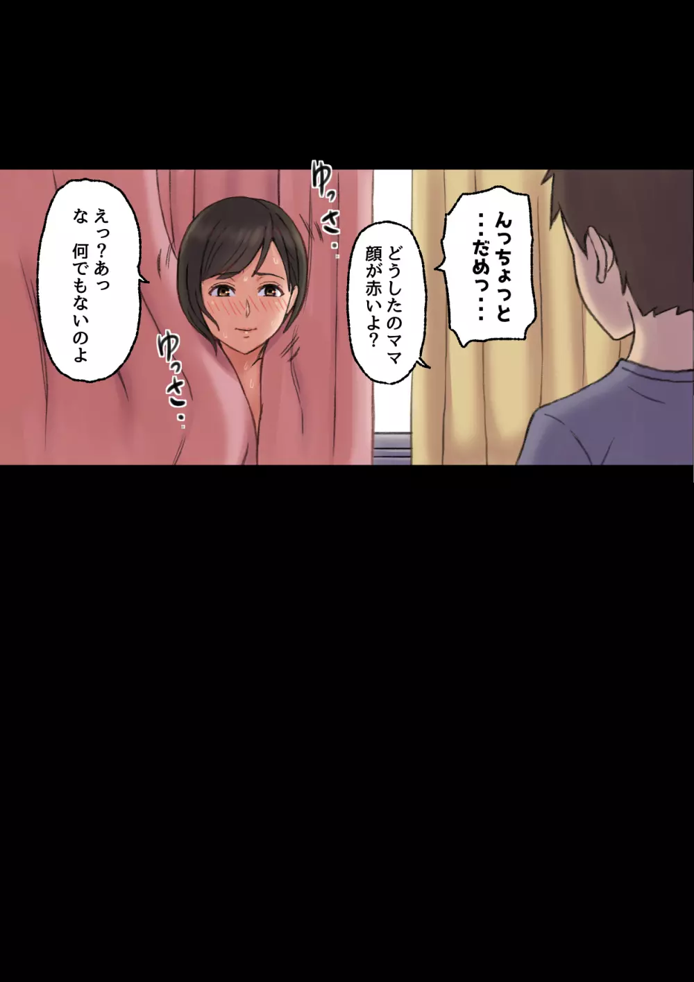 癒し系保健の先生が僕の友達に寝取られるまで - page52