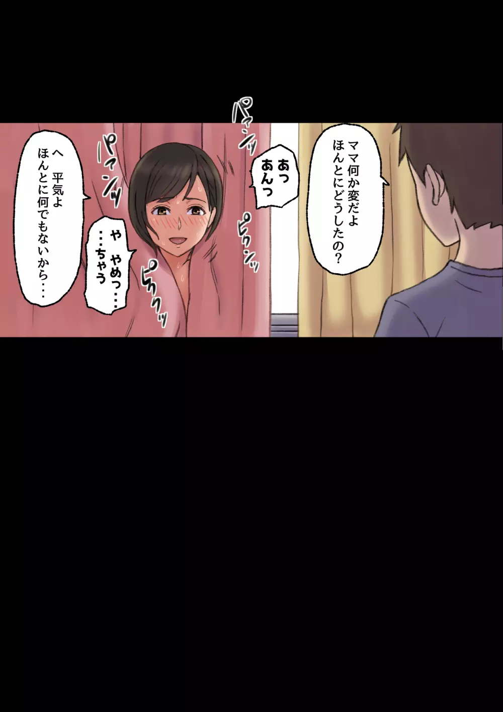 癒し系保健の先生が僕の友達に寝取られるまで - page53