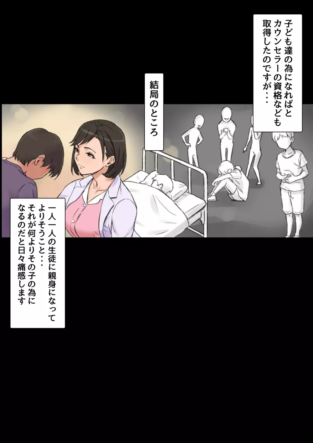 癒し系保健の先生が僕の友達に寝取られるまで - page6