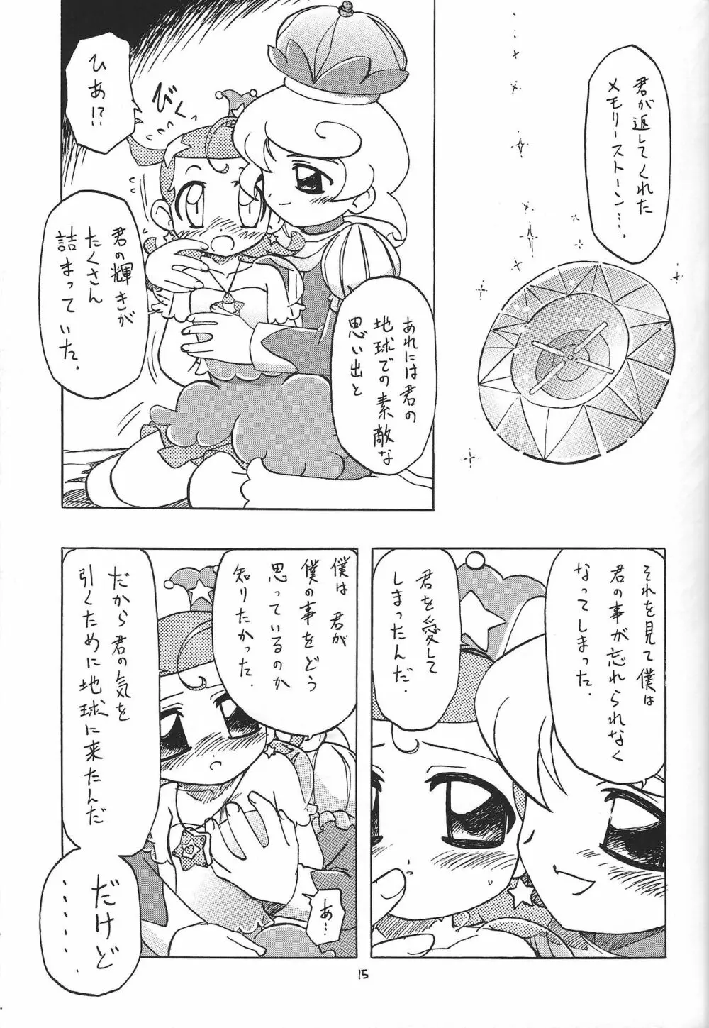 突刊モモつぼ2 - page14