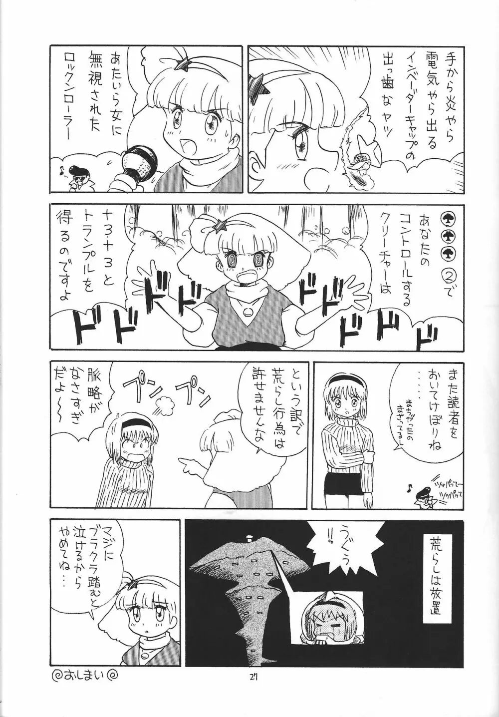 突刊モモつぼ2 - page26