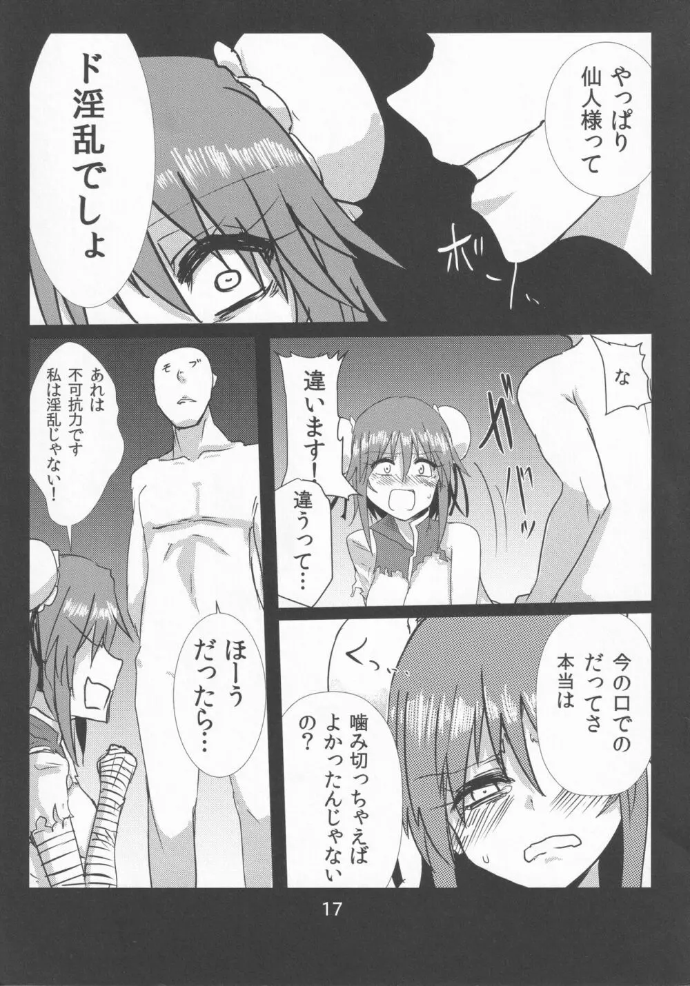 ごめんなさい、ド淫乱でした。 - page16