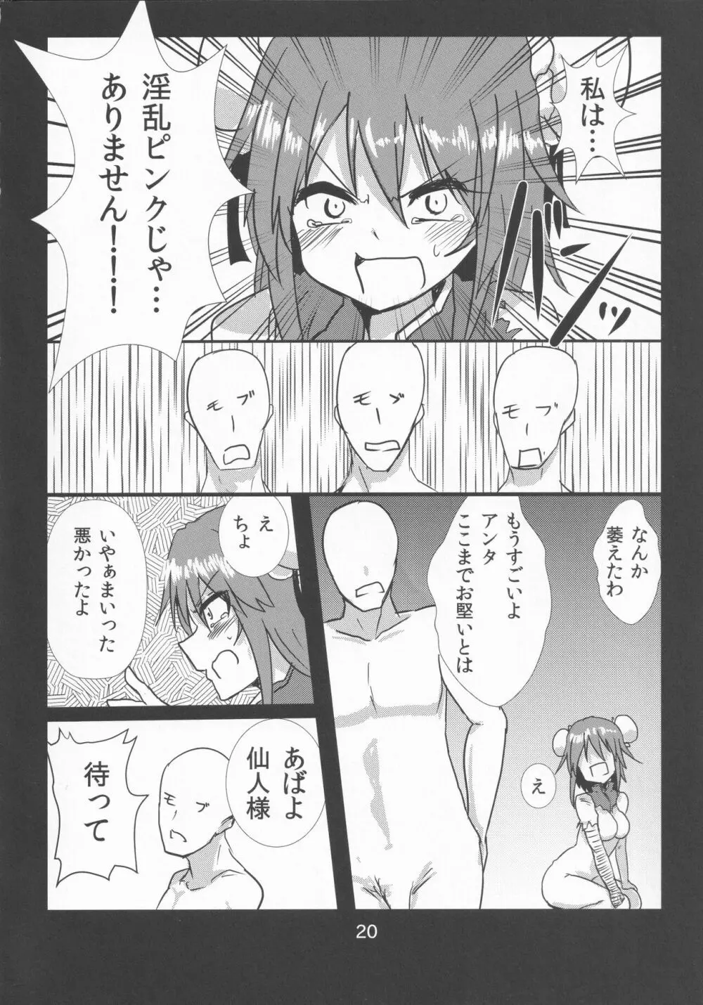 ごめんなさい、ド淫乱でした。 - page19