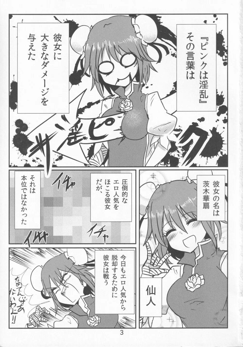 ごめんなさい、ド淫乱でした。 - page2