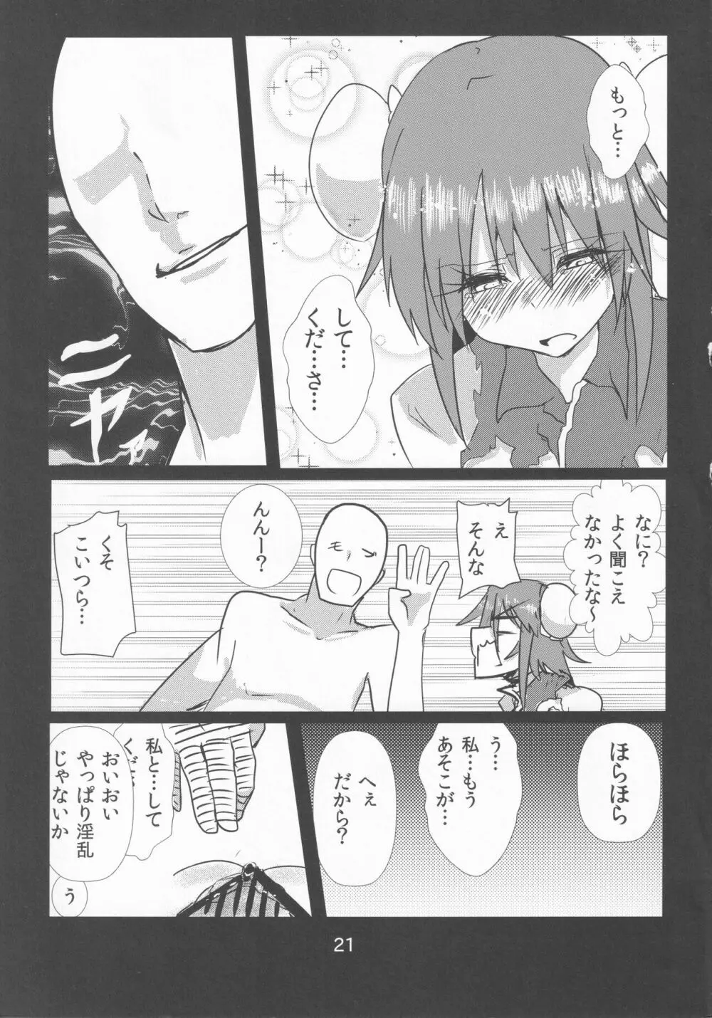 ごめんなさい、ド淫乱でした。 - page20