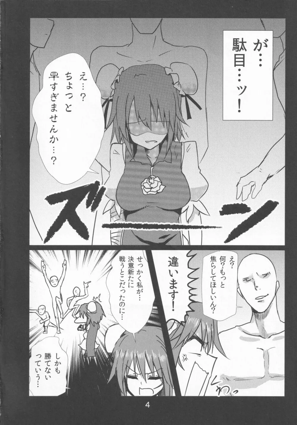 ごめんなさい、ド淫乱でした。 - page3