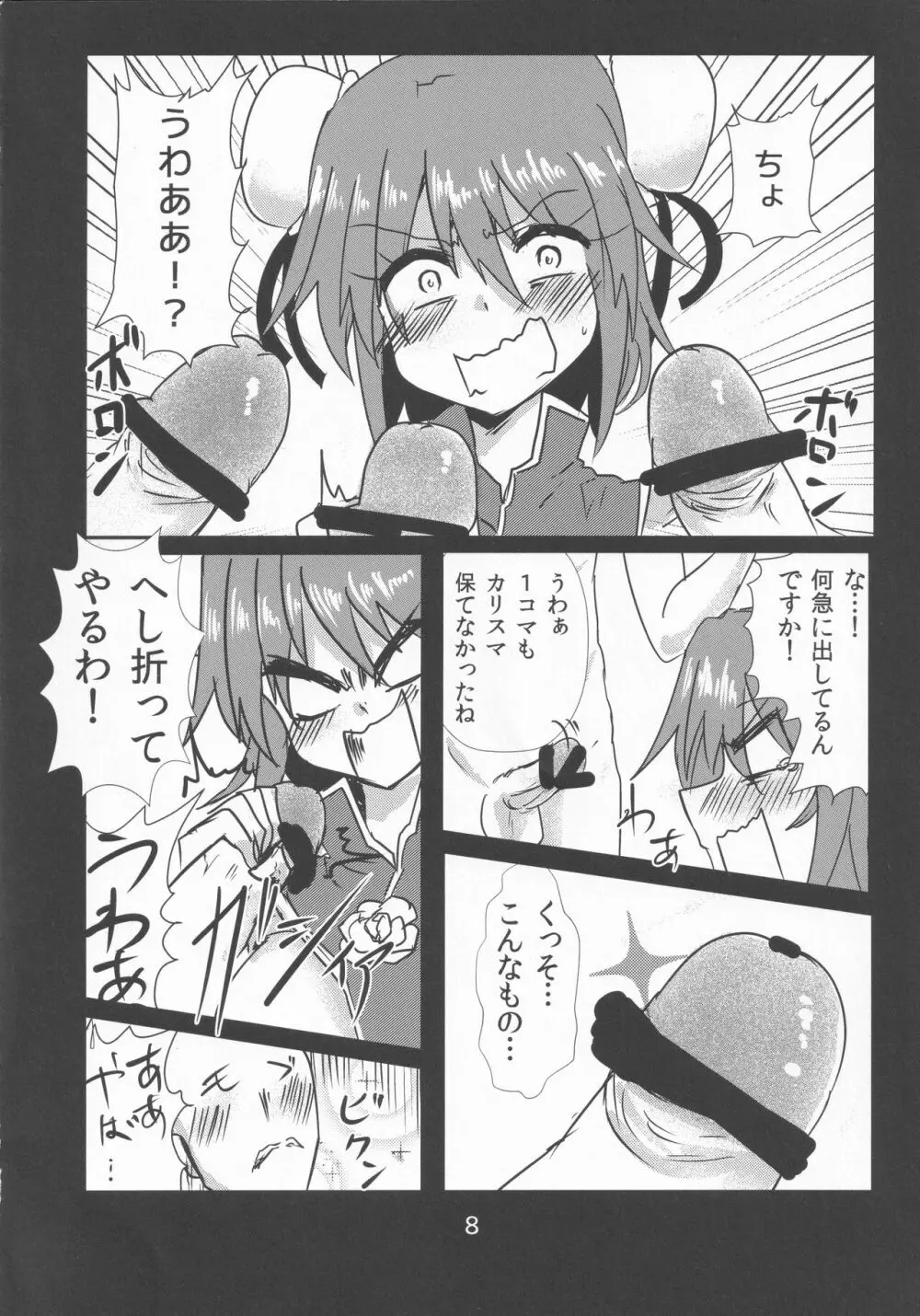 ごめんなさい、ド淫乱でした。 - page7